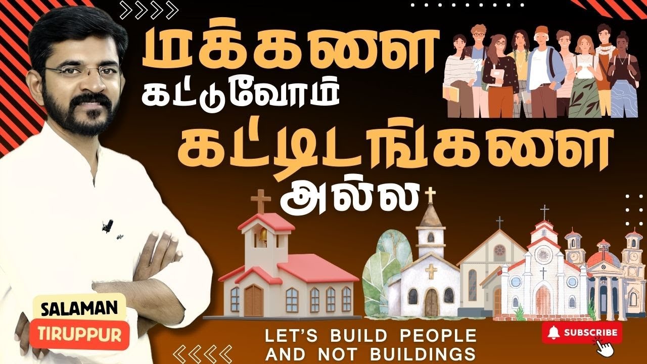 பெயரை மாற்ற வேண்டும், நகைகள் அணியக்கூடாது - புது விசுவாசிகளை எப்படி நடத்துகிறோம் | சாலமன் திருப்பூர்