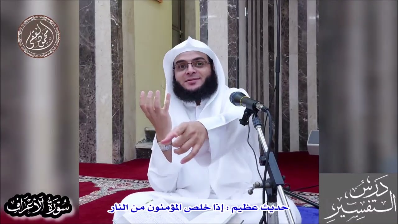 037 حديث عظيم إذا خلص المؤمنون من النار