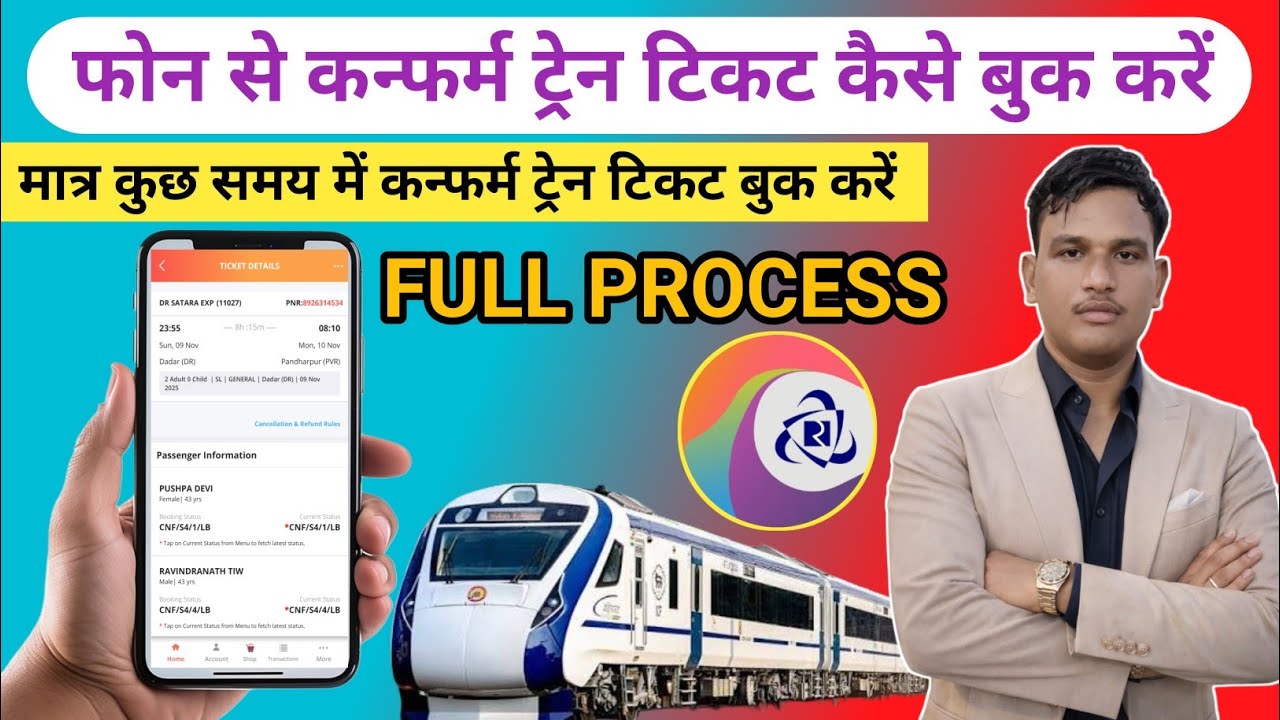 IRCTC APP SE TRAIN TICKET KAISE BOOK KARE!TRAIN TICKET BOOKING ONLINE KAISE KARE?TICKET BOOK फोन से!