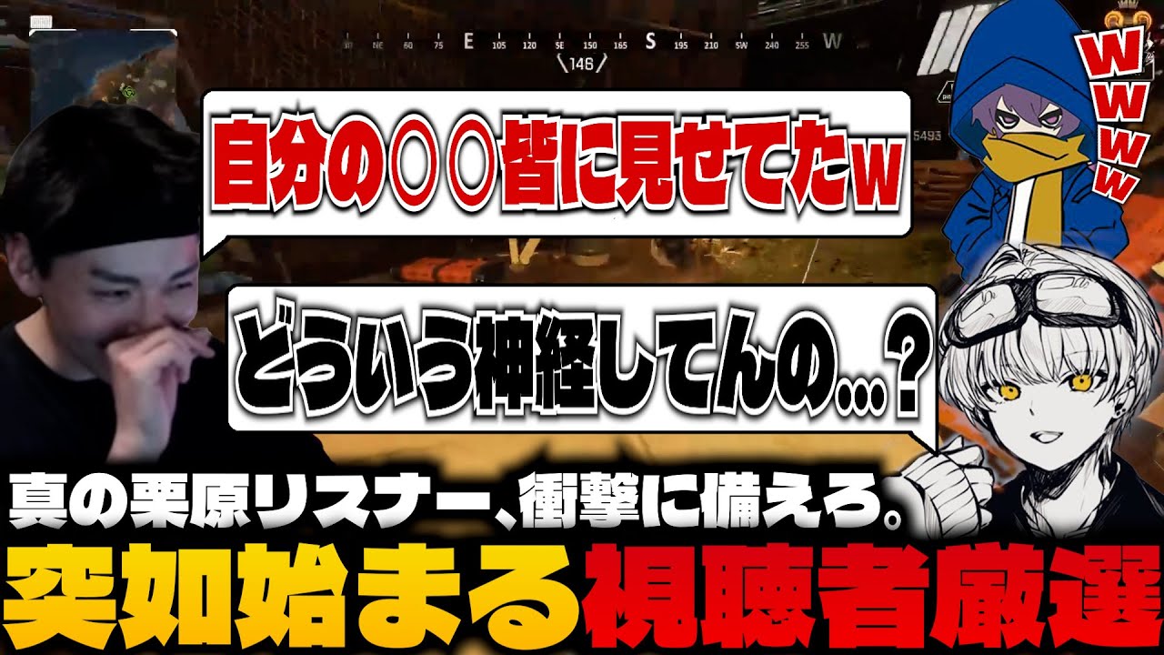 突如始まる栗原のリスナー厳選トークに、ドン引きするかなたと爆笑するKiskq【Apex/栗原,kiskq,かなた】