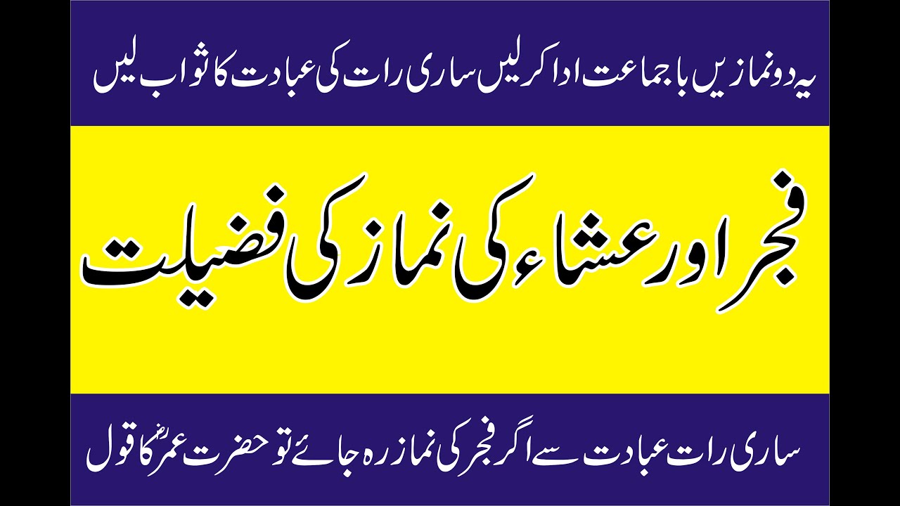 Fajar aur Tahajud ki Namaz me ziyada afzal konsi? Late Night Ibadah| Comparison of Fajar and Tahajud