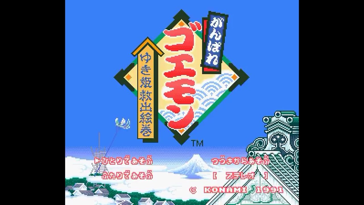 SNES Longplay [173] Ganbare Goemon: Yukihime Kyuushutsu Emaki (JP)