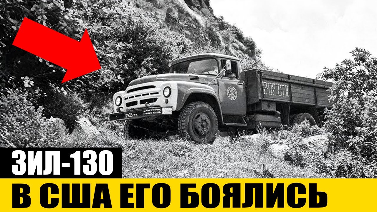 Почему Был ЛУЧШЕ Американских грузовиков? | ЗИЛ-130