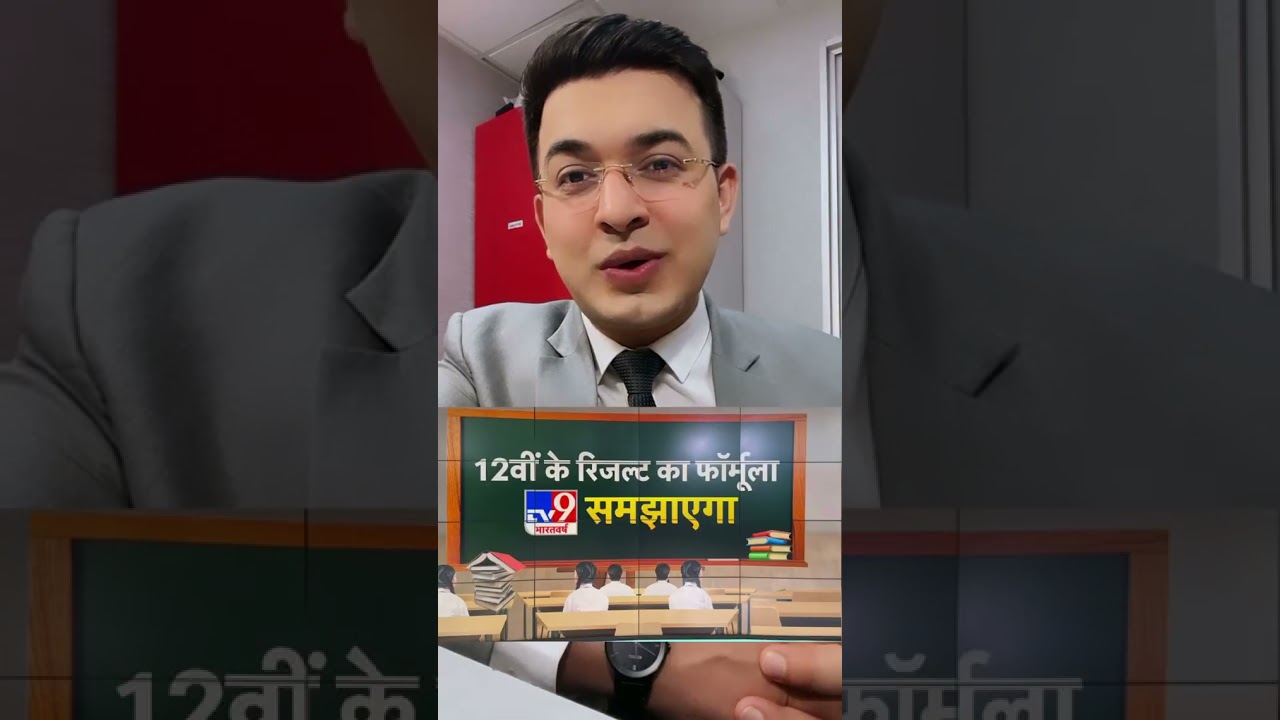 Up board result formula | #shorts #upboard