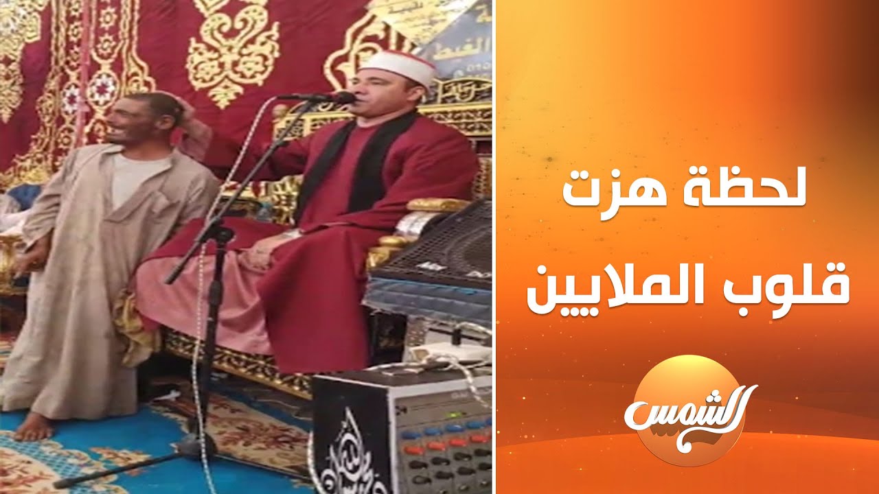 الشيخ أحمد إسماعيل يروي اللحظة اللي هزّت قلوب الملايين وهو يتلو آيات من كتاب الله ❤️📖