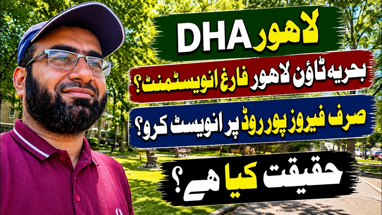 سوشل میڈیا پر رئیل اسٹیٹ تجزیہ کے پیچھے چھپا مالی فائدہ | بحریہ ٹاؤن اور DHA کی حقیقت | Land Guru