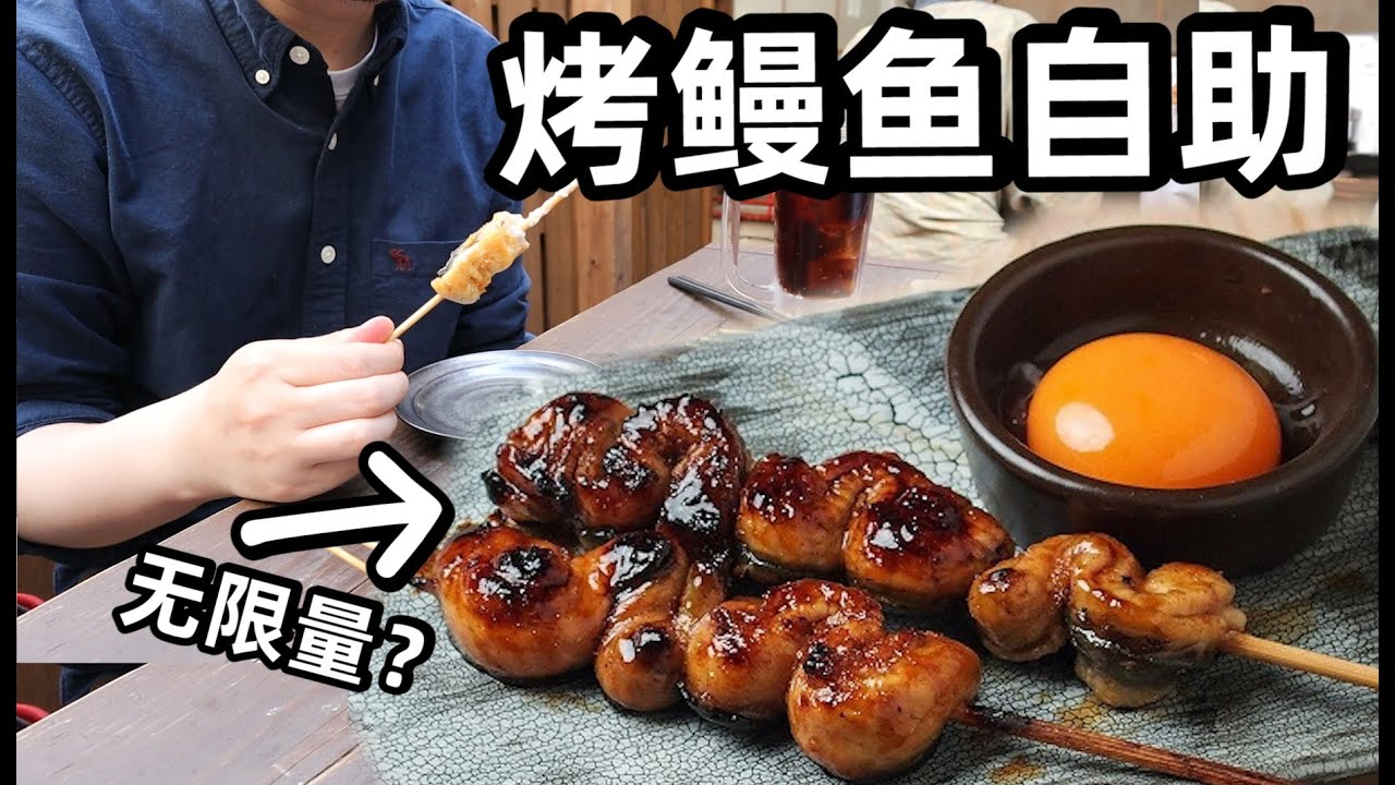男子挑战日式烤鳗鱼自助，2小时无限量，结果...