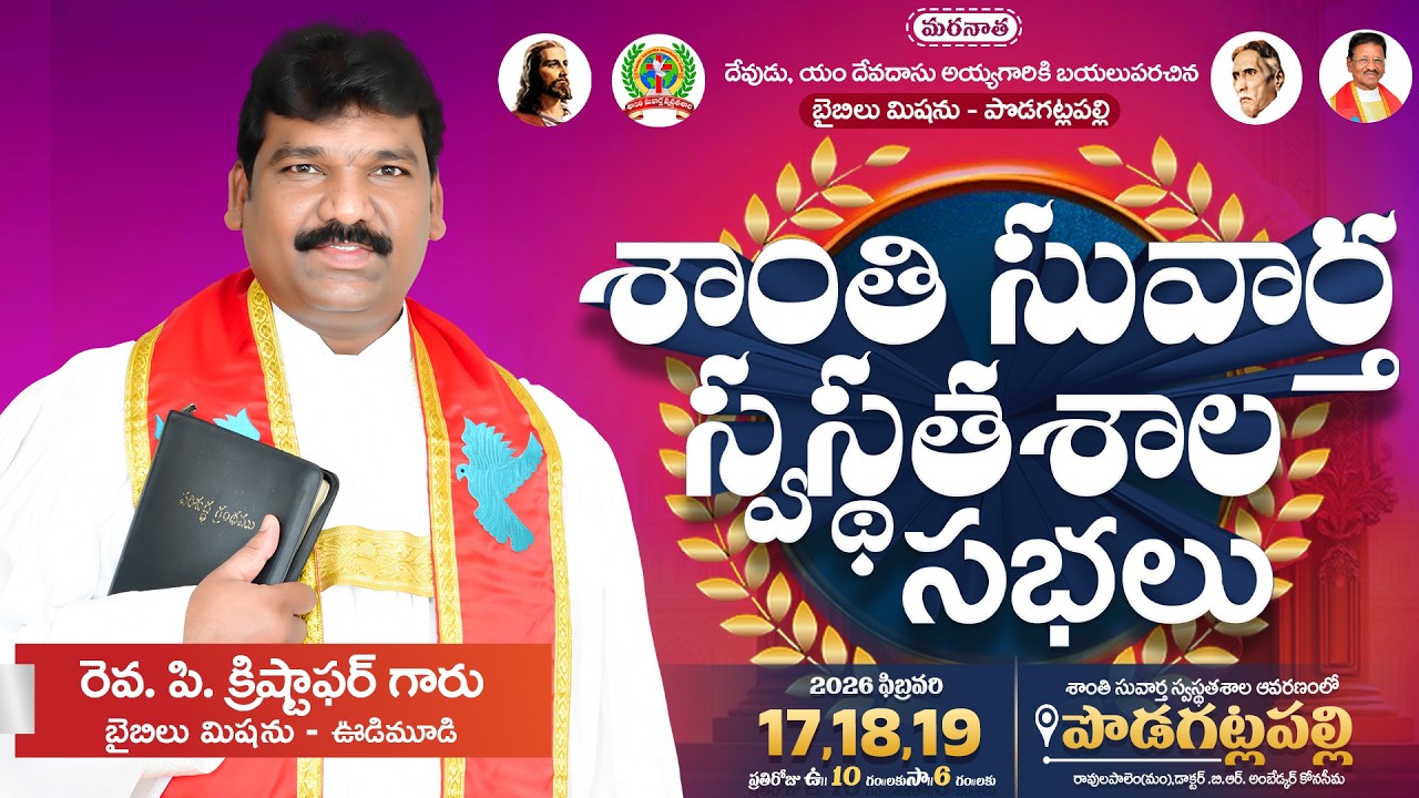 Telugu Christian Message By Rev.P.Christapar || BIBLE MISSION UDIMUDI