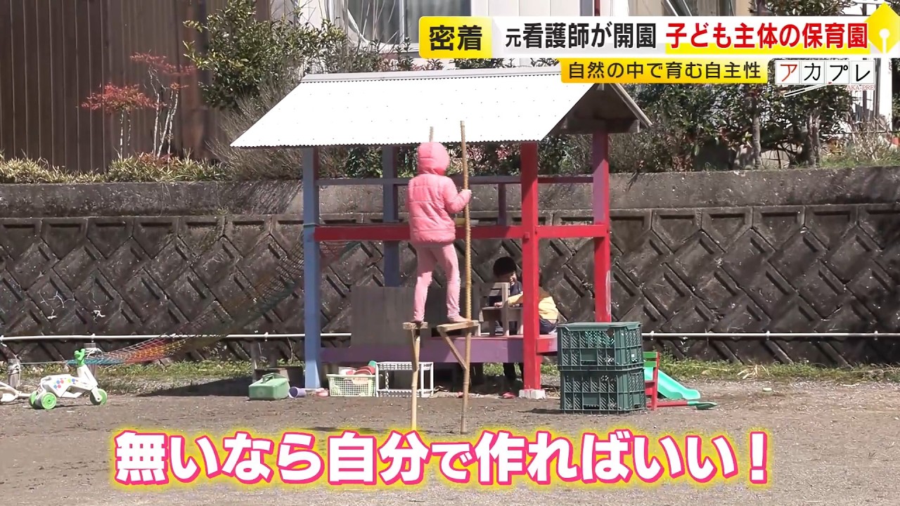 理想の保育園がないなら「自分で作ればいい！」　子供がやりたいことは子供が決める　元看護師の教育法 ／ (2026/03/17  OA)