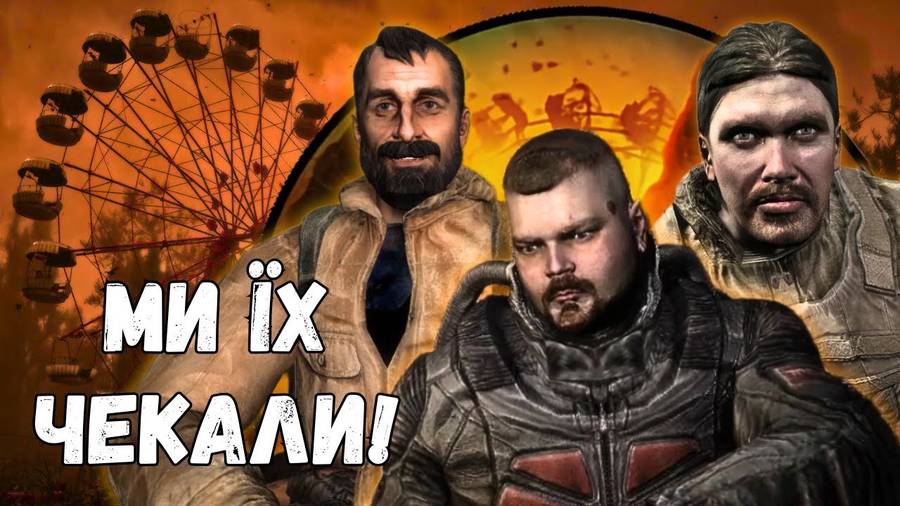 ТОП 4 персонажа, яких ми чекали в грі СТАЛКЕР 2 | S.T.A.L.K.E.R. 2: Серце Чорнобиля