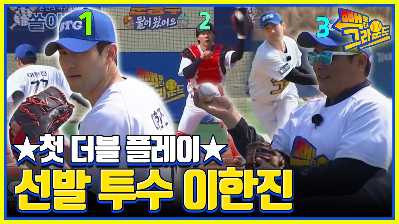 선발 투수 언더핸드 이한진 출격!⚾ 대학 최강팀 성균관대를 상대로 첫 더블 플레이?!ㄷㄷㅣMBN 20220517 방송