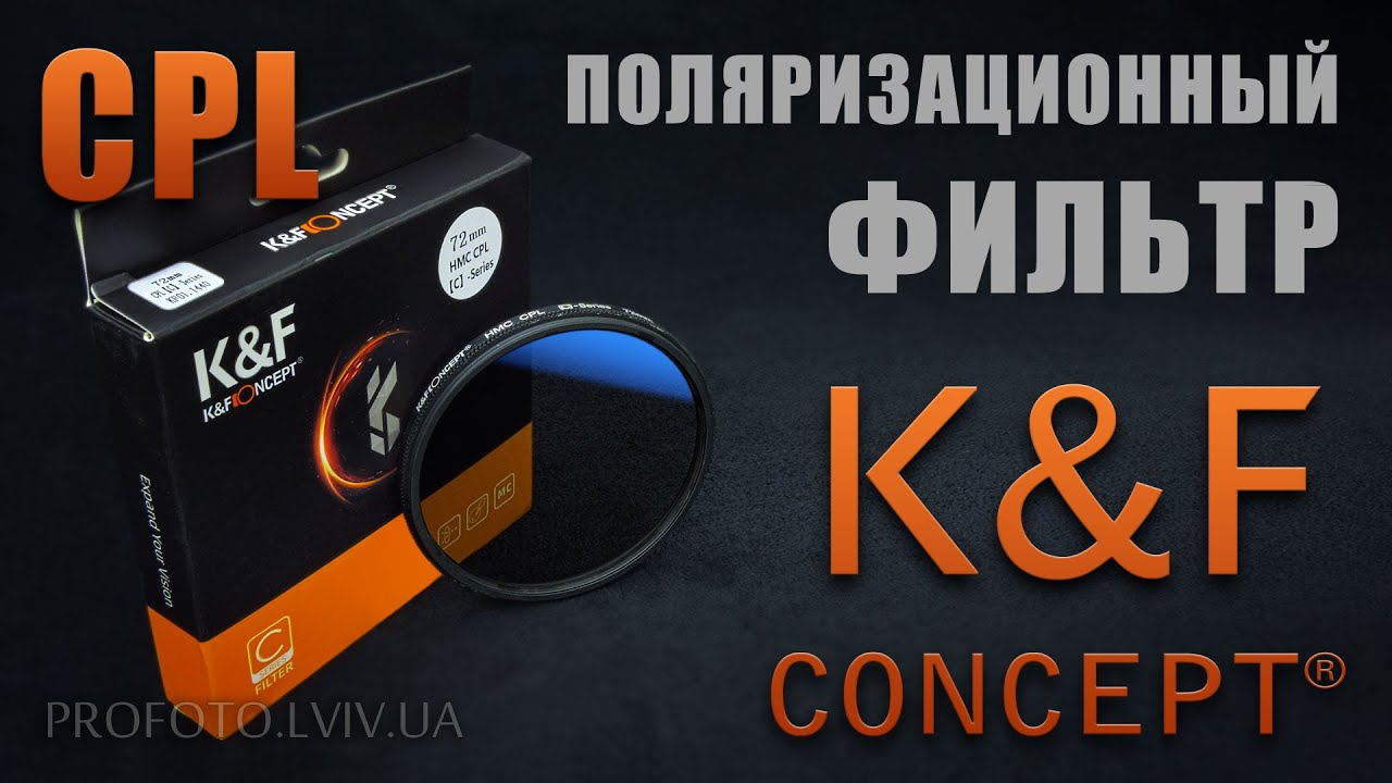 Полярик K&F Concept HMC CPL Проверка Поляризации Фильтра и Просветляющего Слоя