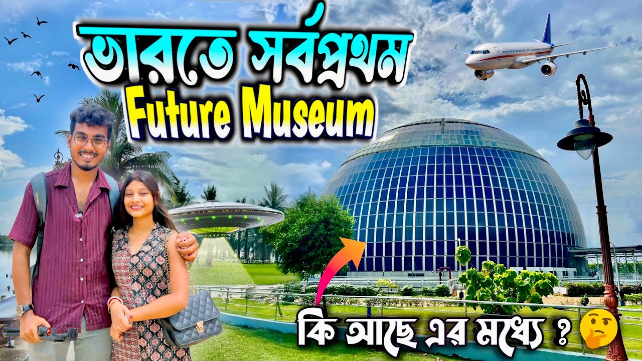 Solar Dome Eco Park || Eco Park Kolkata || Ticket Price,Timing & Location