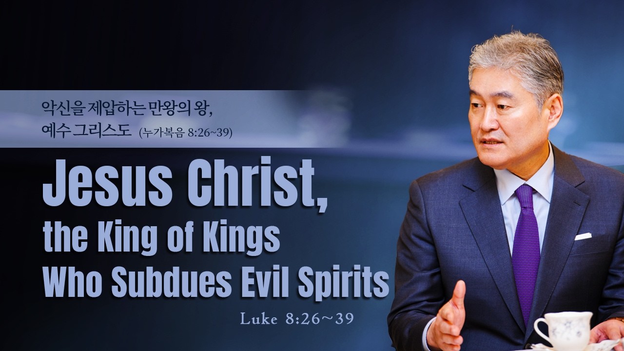 2026.3.8 [예수사랑교회 주일2부: 누가복음 강해] JESUS' LOVE 2nd (ENGLISH) 