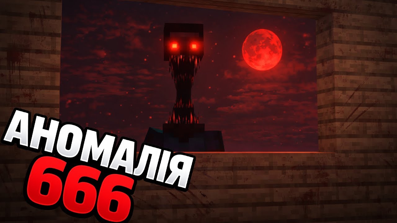 Майнкрафт, але на нас полює АНОМАЛІЯ номер 666! Майнкрафт українською! The anomaly mod