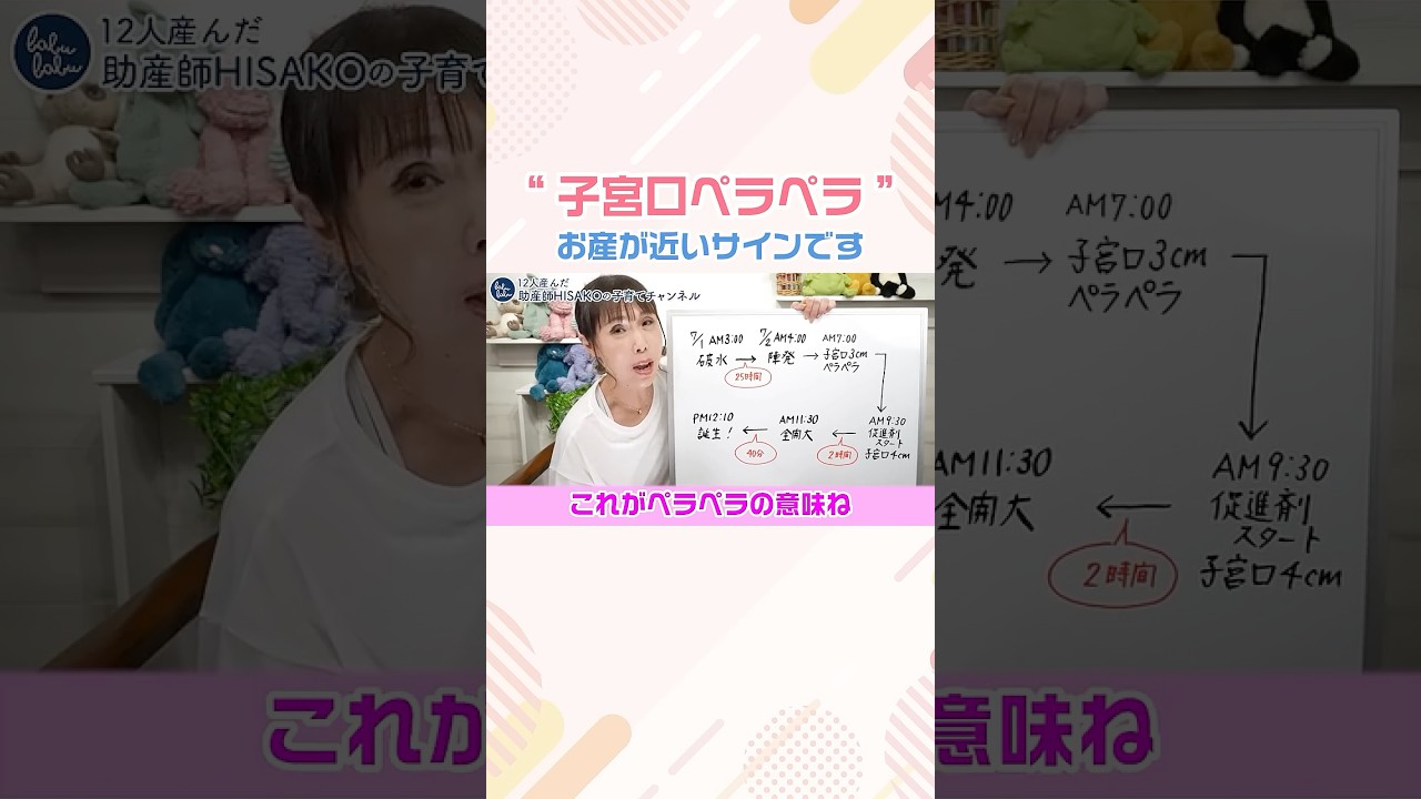 ★本編は👆から★ 【12人産んだ】助産師HISAKOの子育てチャンネル #shorts #出産エピソード #破水から出産まで #初産 #陣痛促進剤 #出産トラブル
