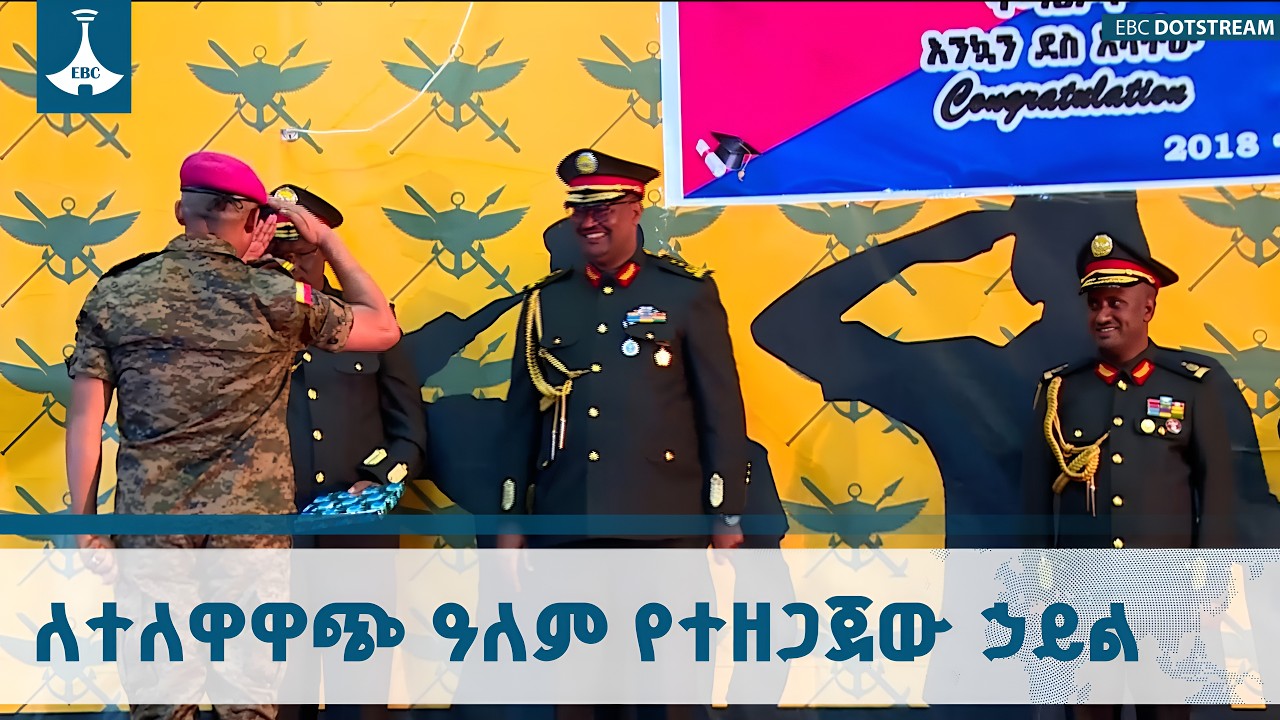 የስትራቴጂክ አመራር ተመራቂዎችና የቀጠናው ሁኔታ | War College Graduation | Strategic Leadership | Ethiopian Defense |