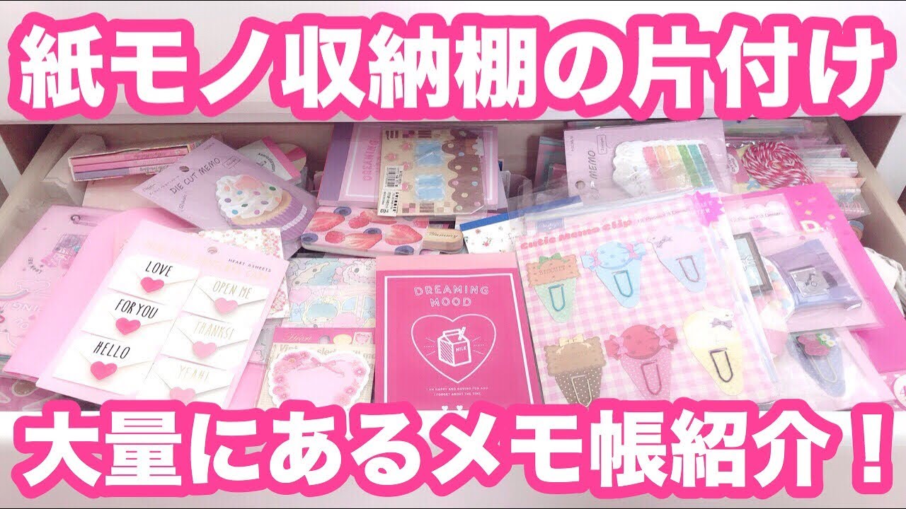 【大量紙モノ収納棚】の中身紹介&整理！大量メモ帳紹介！！