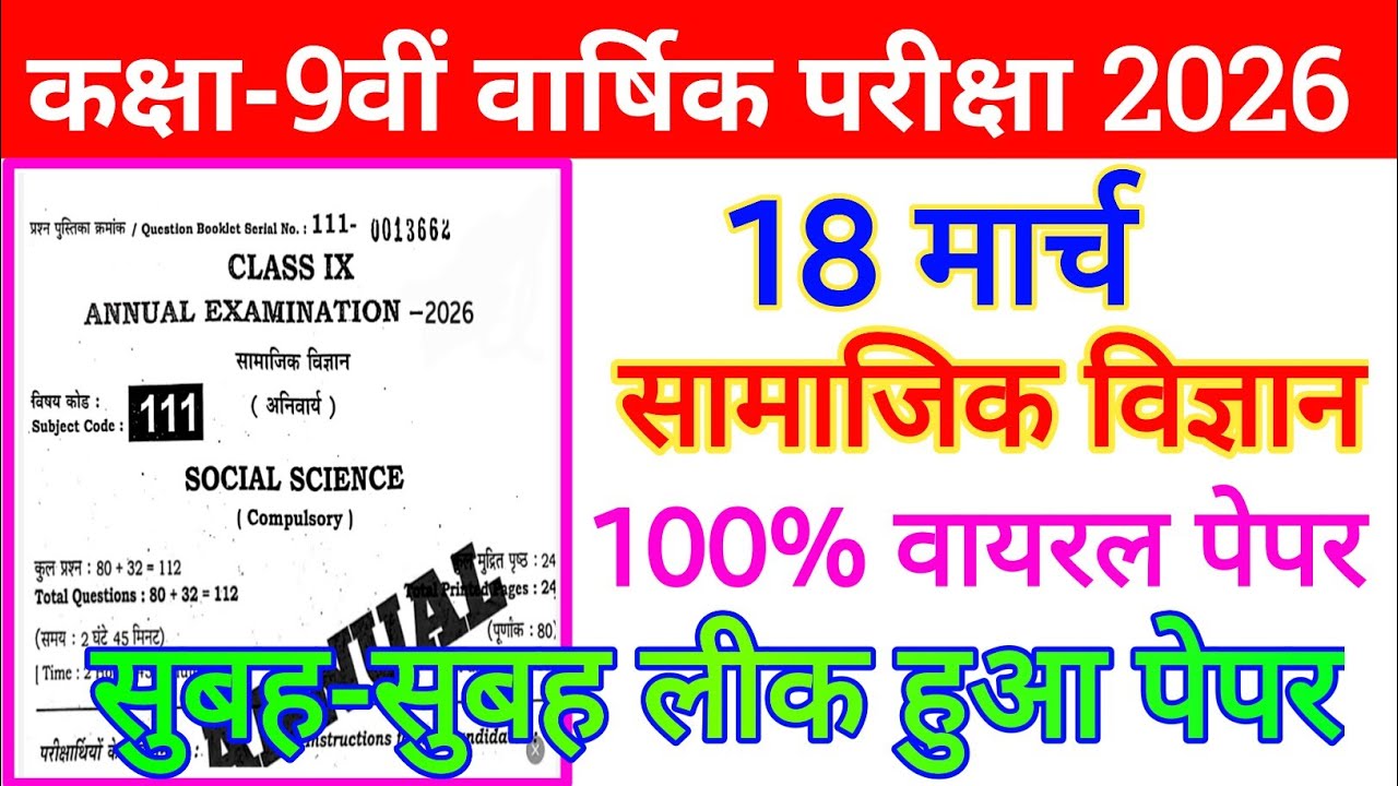 18 March Class 9th Social Science Viral Question Paper 2026 || 9th annual exam social science 2026