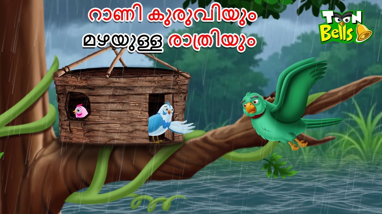 The Bird And Rainy Night | Malayalam Fairy Tales|Cartoon Moral Stories