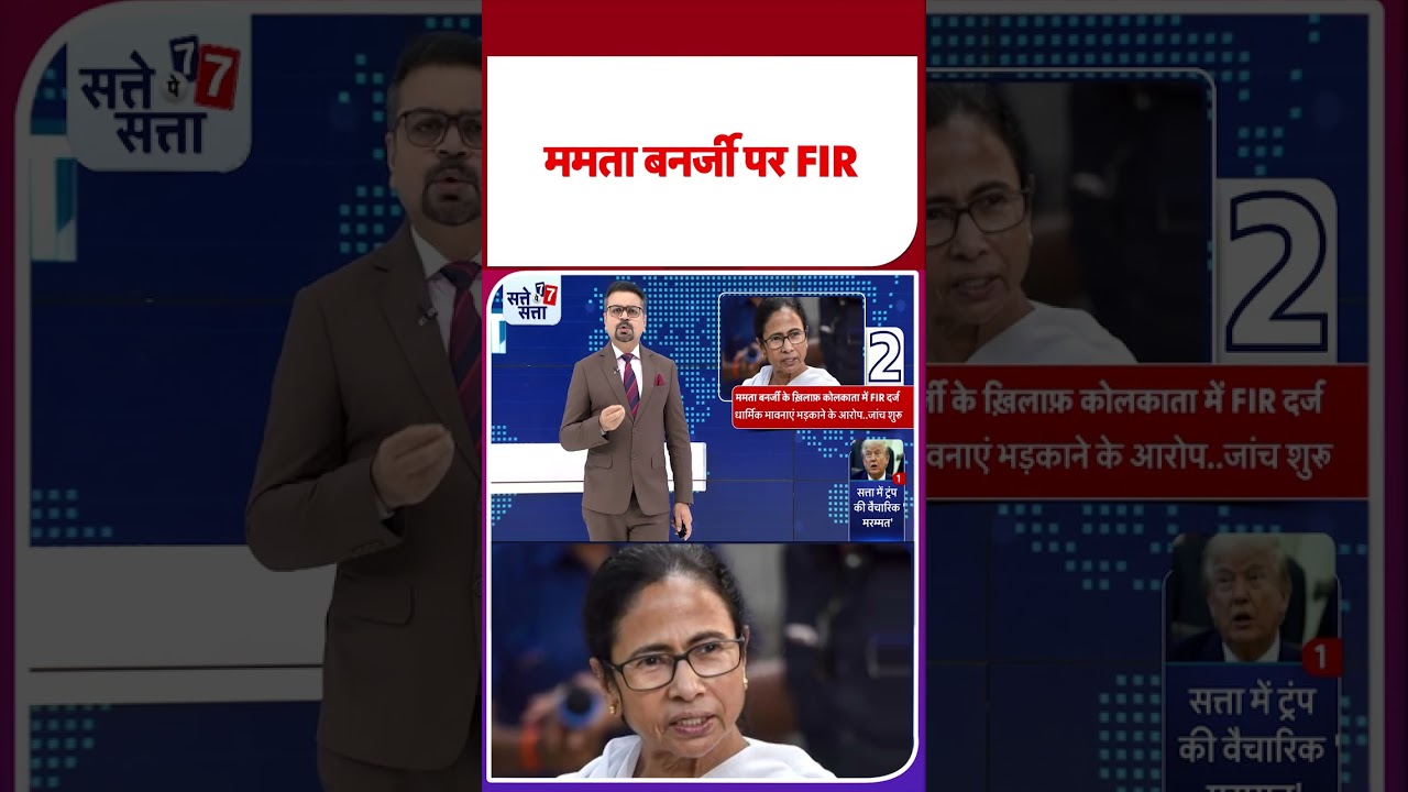 Mamta Banerjee FIR News: ममता बनर्जी पर FIR- Tv9 | #shorts | #ytshorts