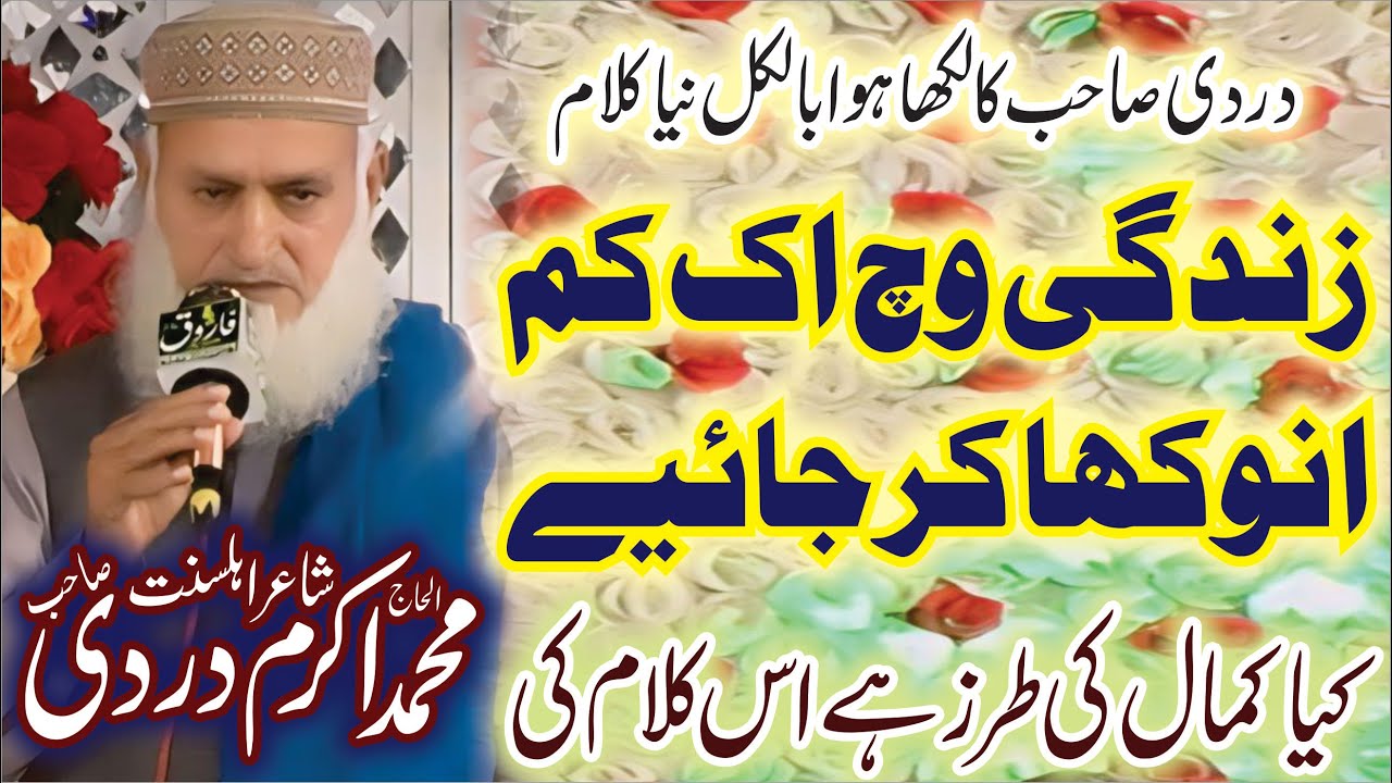 Zindagi Vich Ik Kam Anokha Kar Jaiye || New Kalam 2024 || By Alhaj Muhammad Akram Dardi || New Naats