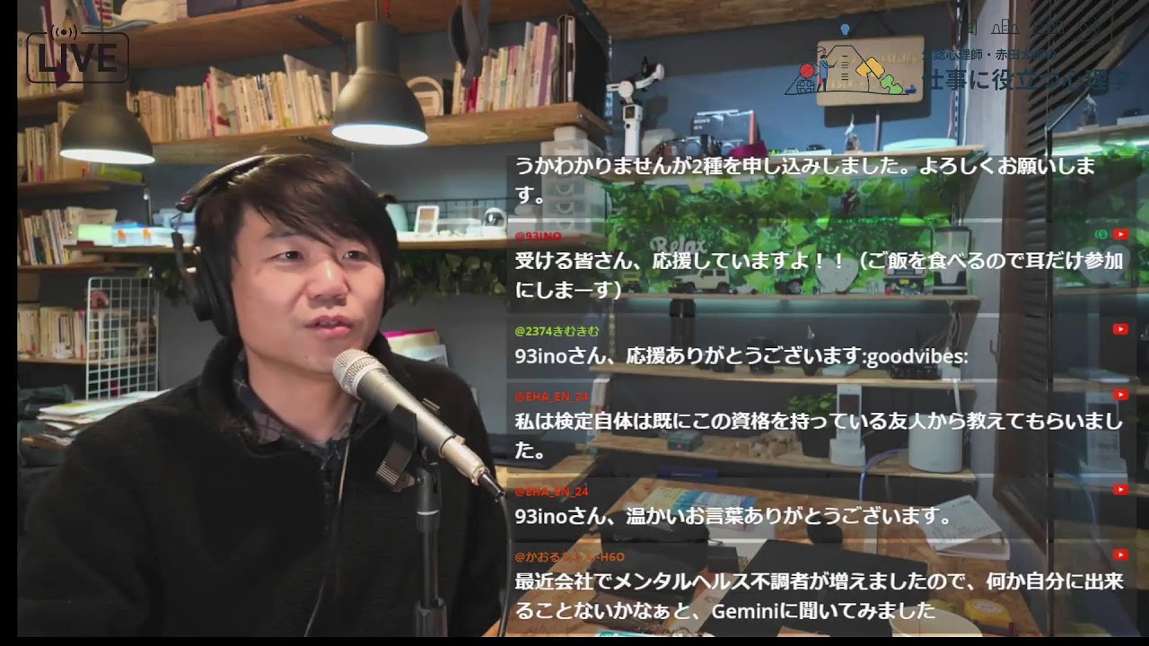 【毎週月曜21時】メンタルヘルスマネジメント検定勉強会ラジオ 2026/1/26