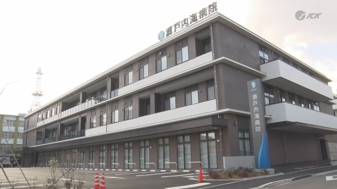瀬戸内海病院 新築移転落成式 2026.1.27放送
