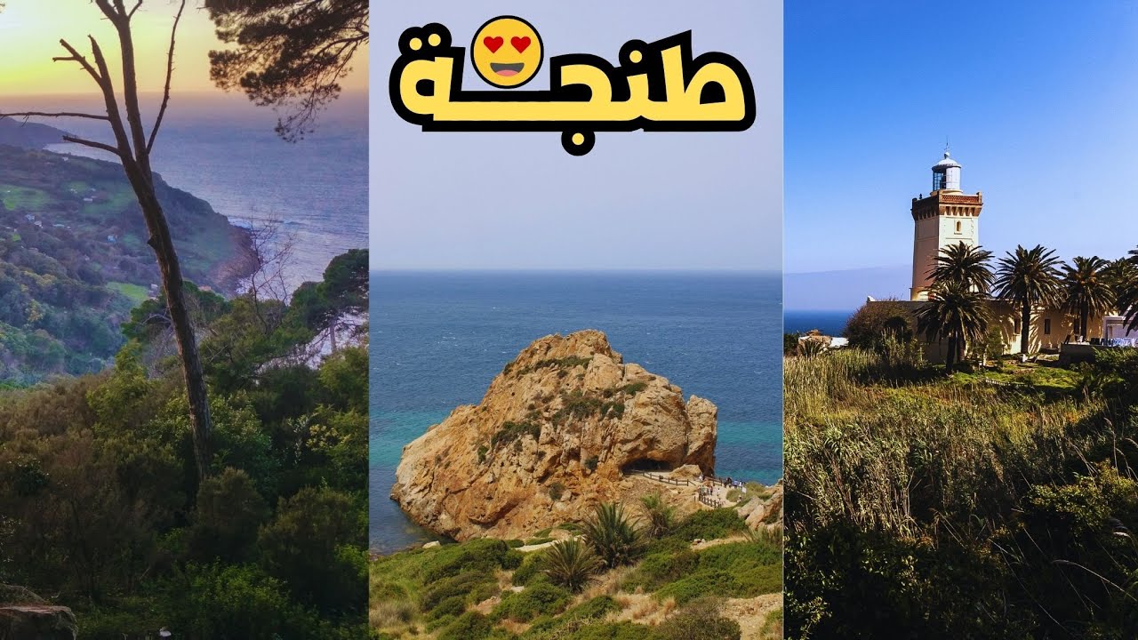 جولة ساحرة بمدينة طنجة واكتشاف أجمل الأماكن منتزه الرميلات - كاب سبارطل - بوهندية جمال شمال المغرب🇲🇦