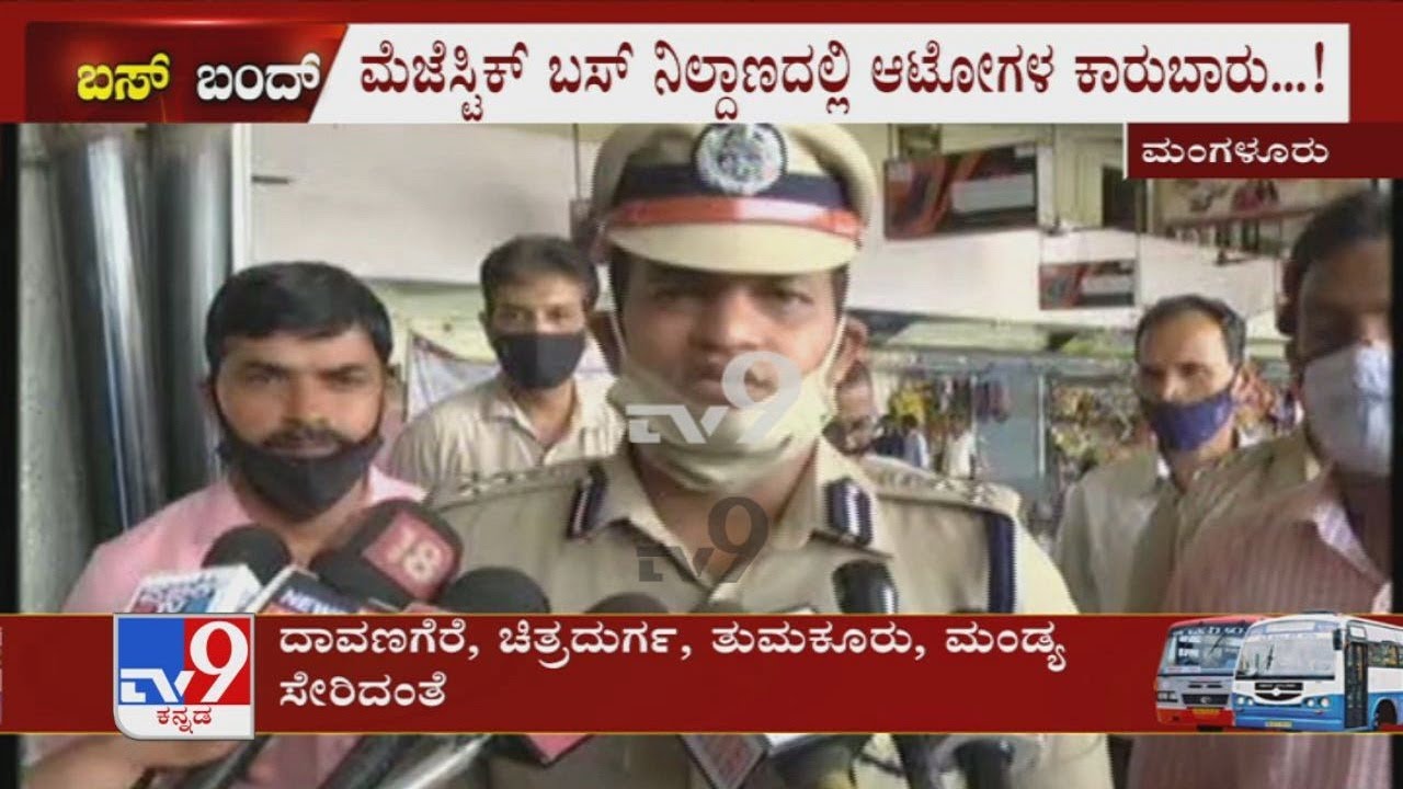 Karnataka Bus Strike: Mangaluru Police Commissioner Shashi Kumar reacts on security arrangements