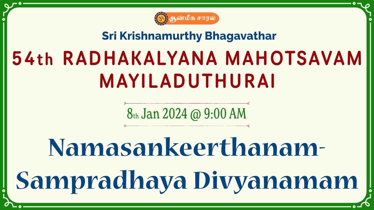 Namasankeerthanam Sampradhaya Divyanamam | 54th Radhakalyana Mahotsavam - Mayiladuthurai