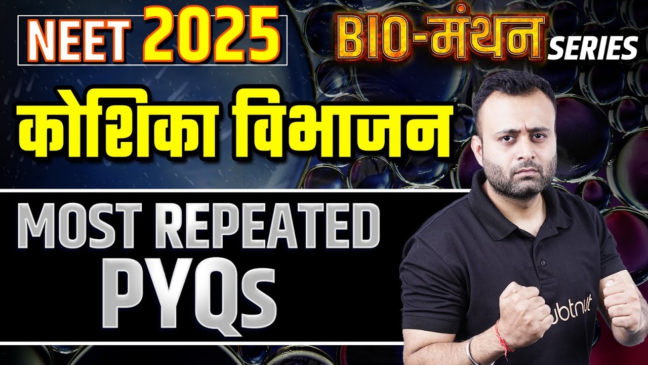 NEET 2025 Bio मंथन series - कोशिका विभाजन | NEET Biology Most Important PYQs for 2025 Paper🔥
