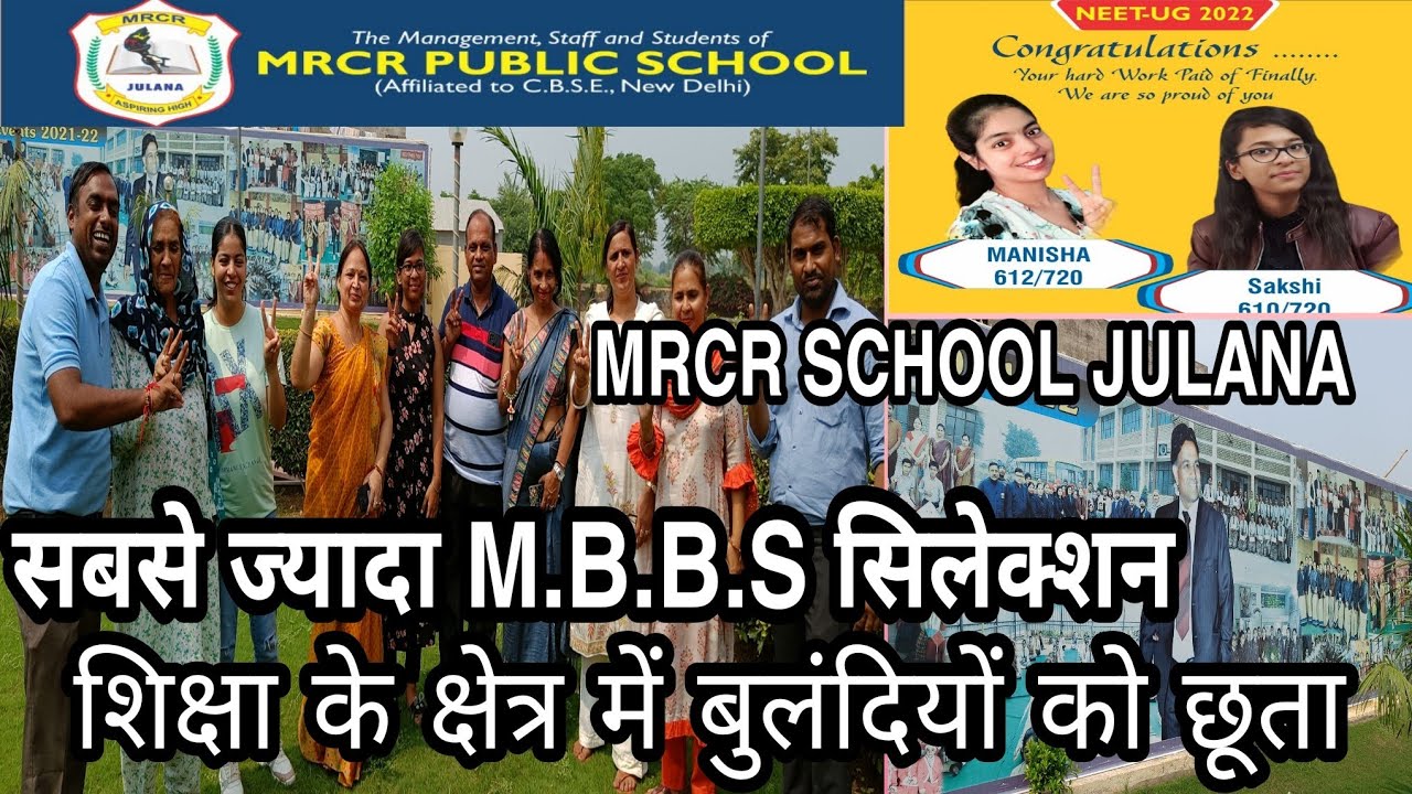 MRCR School ने एक बार फिर लहराया अपना परचम जुलाना!