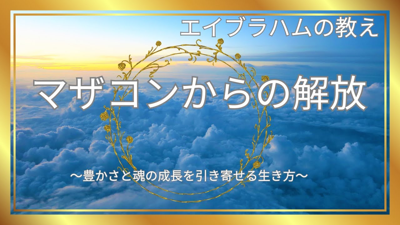 マザコンからの解放