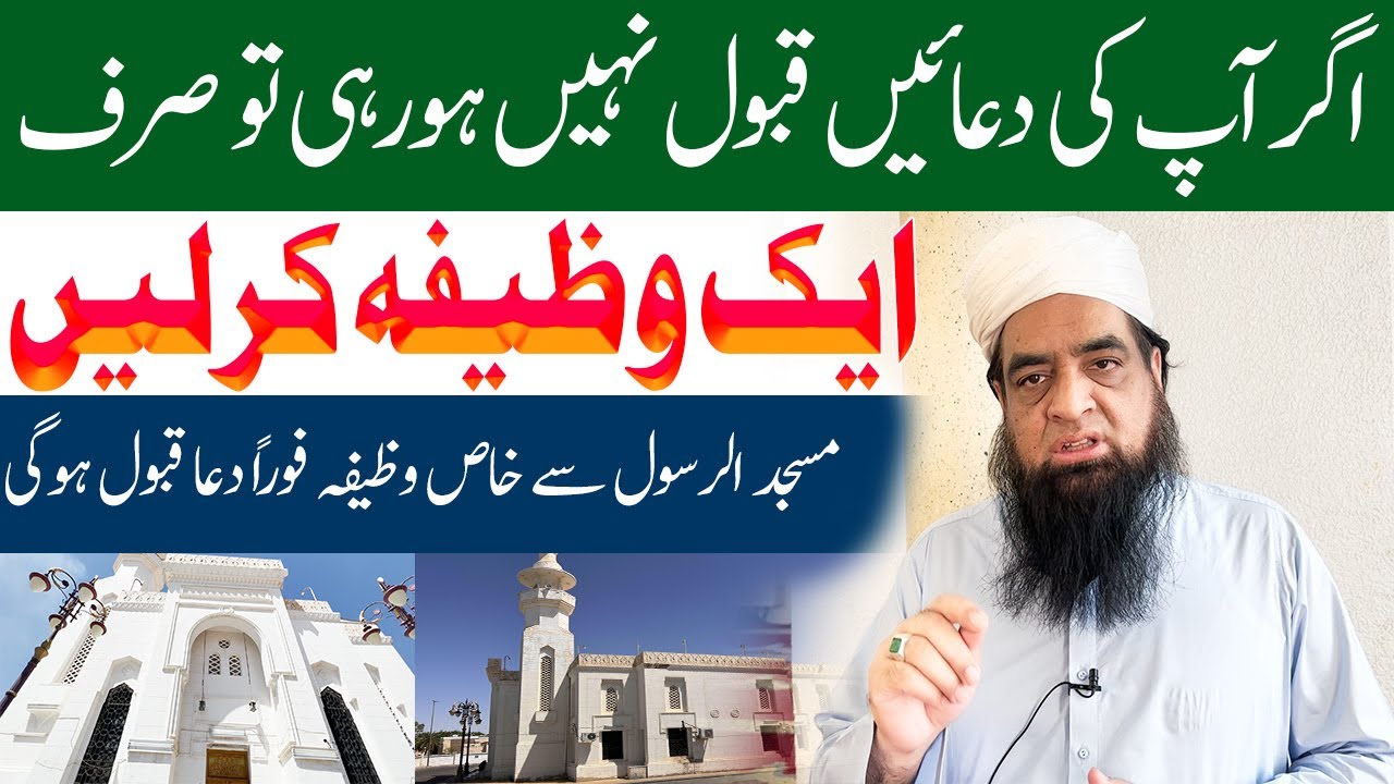 Har Dua Qabool Karwne Ka Wazifa | Dua Qabool Hone Ka Taiz Tareen Wazifa |Powerful Wazifa For Hajat