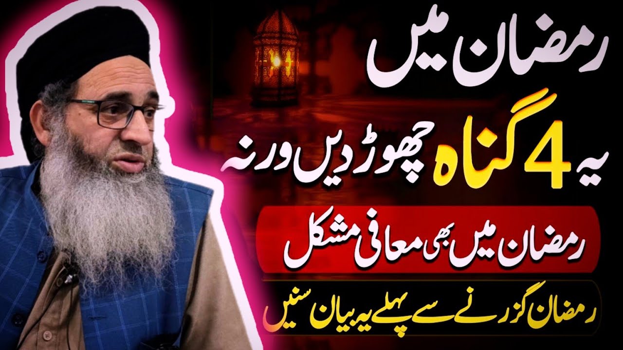 RAMDAN  MUBARAK SPECIAL BAYAN || HAZRAT MUFTI MUHAMMAD AYOUB SHAB
