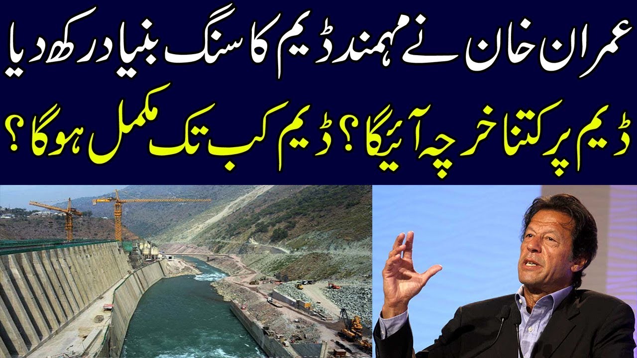 Imran Khan laid the foundation For Mohmand Dam | Mohmand Dam Cost | Mohmand Agency