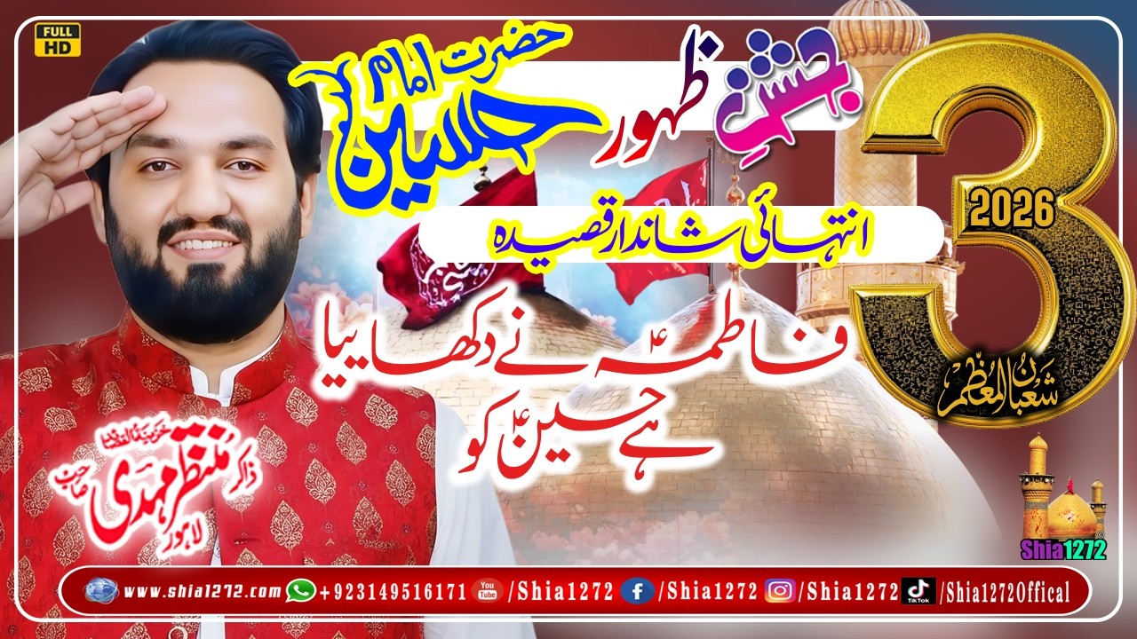 3 Shaban Jashan Wiladat Imam Hussain A.S | New Qasida 2026 | Zakir Muntazir Mehdi | Hussain Ko