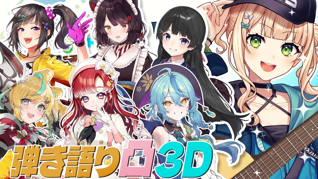 【 アコギ凸 】暑いし鏑木のために一曲歌ってくれませんか？ 【 鏑木ろこ￤にじさんじ 】