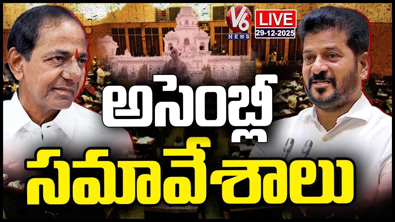 LIVE : Telangana Assembly Winter Session |CM Revanth Reddy | KCR | V6 News