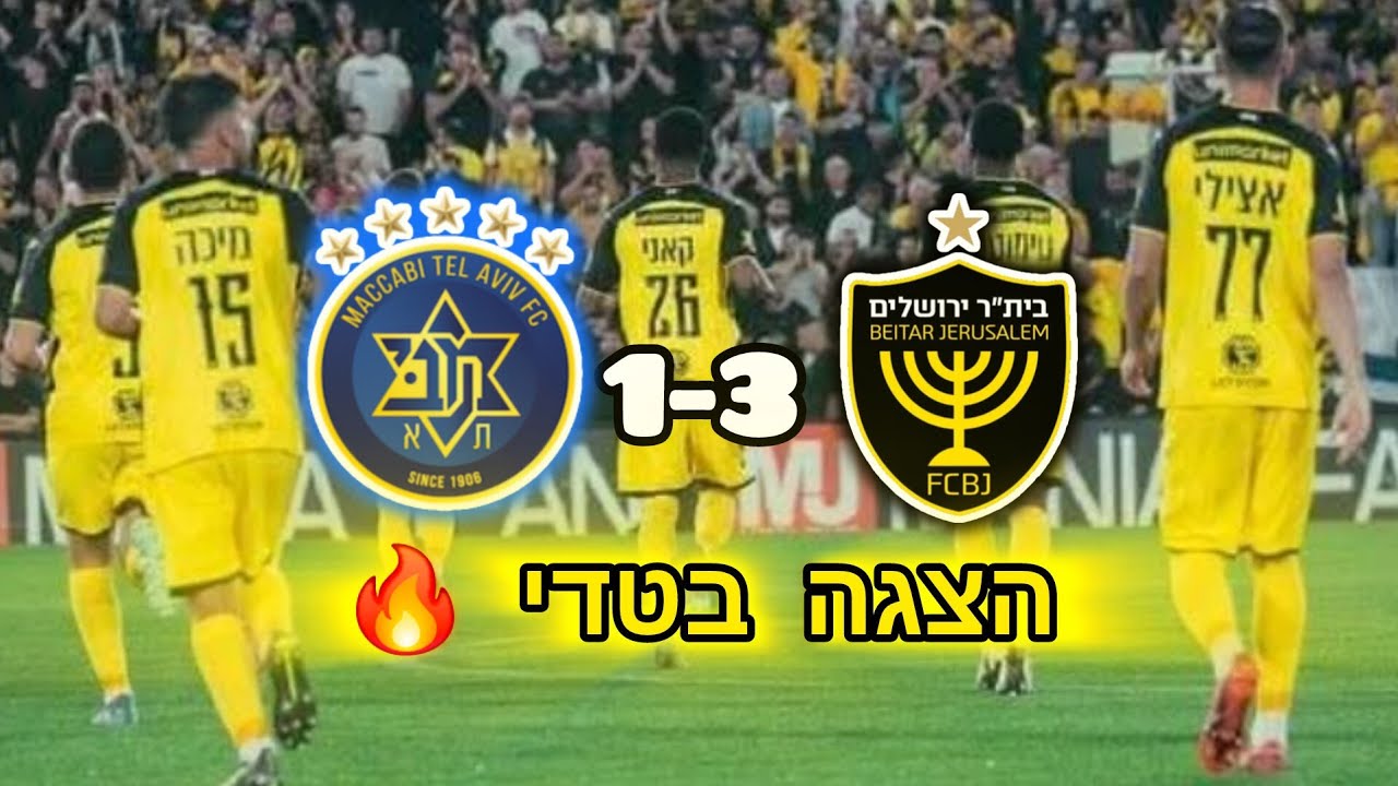 בית"ר ירושלים - מכבי ת"א 1-3 , 22.04.25 - טירוף בטדי 💛🔥🖤