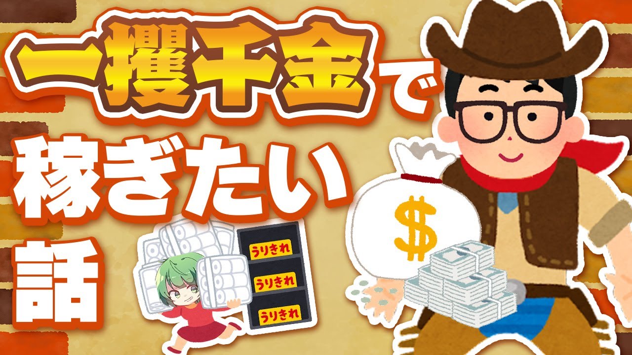 【儲け話】ドル高円安の激しい時代だからこそ一攫千金のチャンスがある【琵琶ちゃぷ】