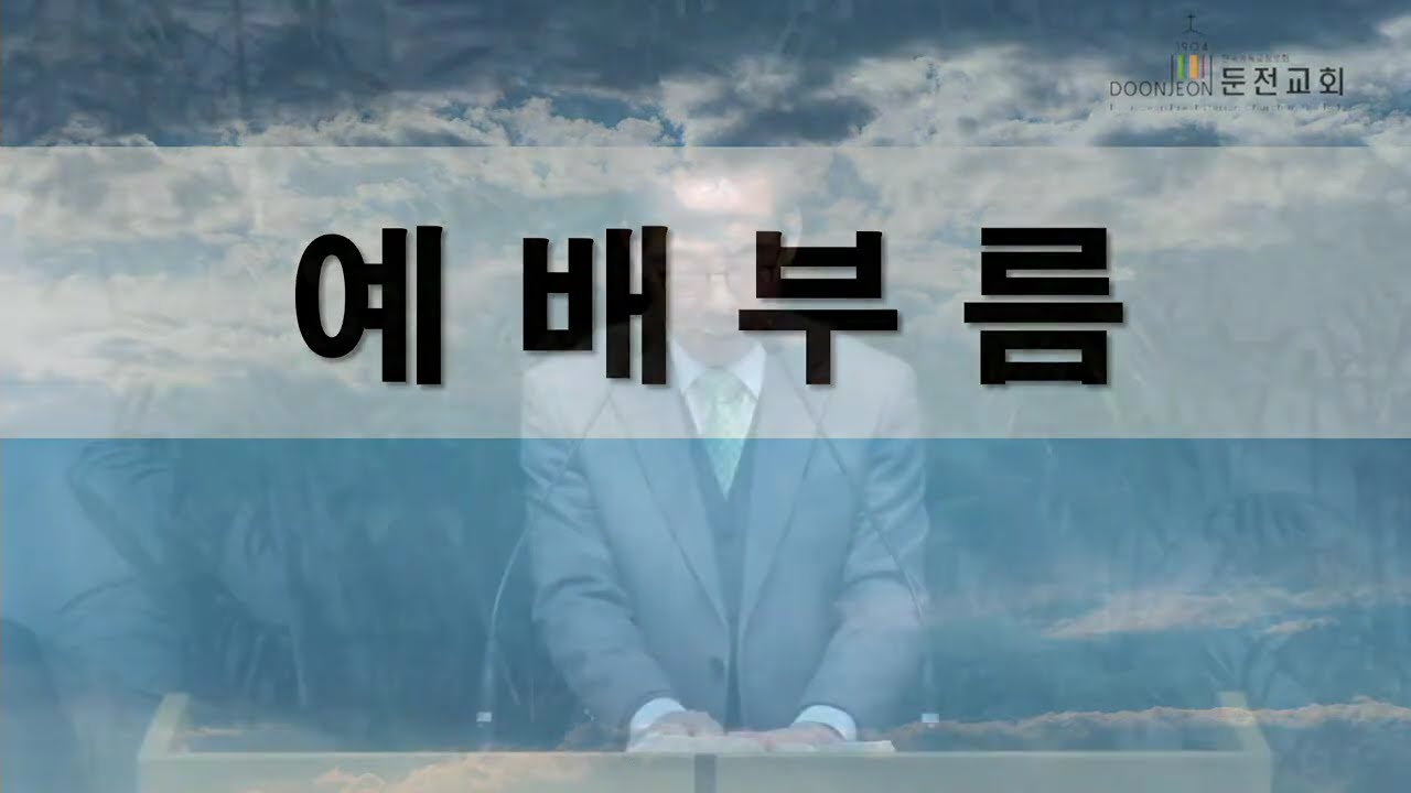 2/1 주일 2부예배