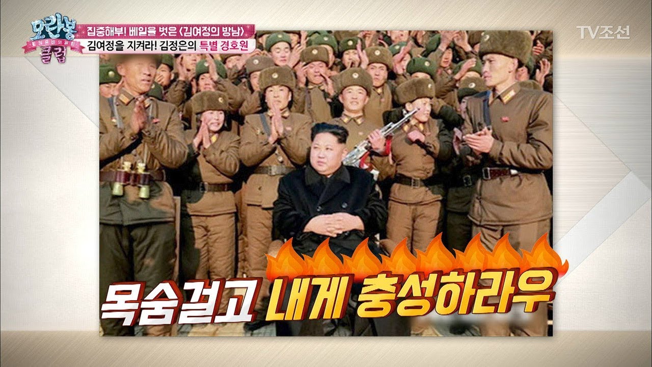 김여정을 호위하던 경호원들은 최정예 요원?! [모란봉 클럽] 128회 20180227