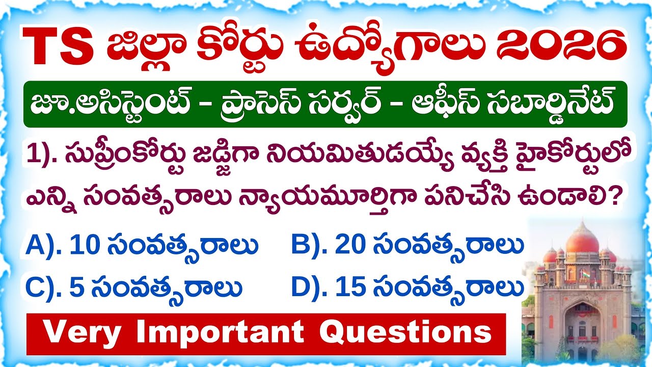 TS District Court Jobs 2026 | Supreme Court Important Questions Part-2