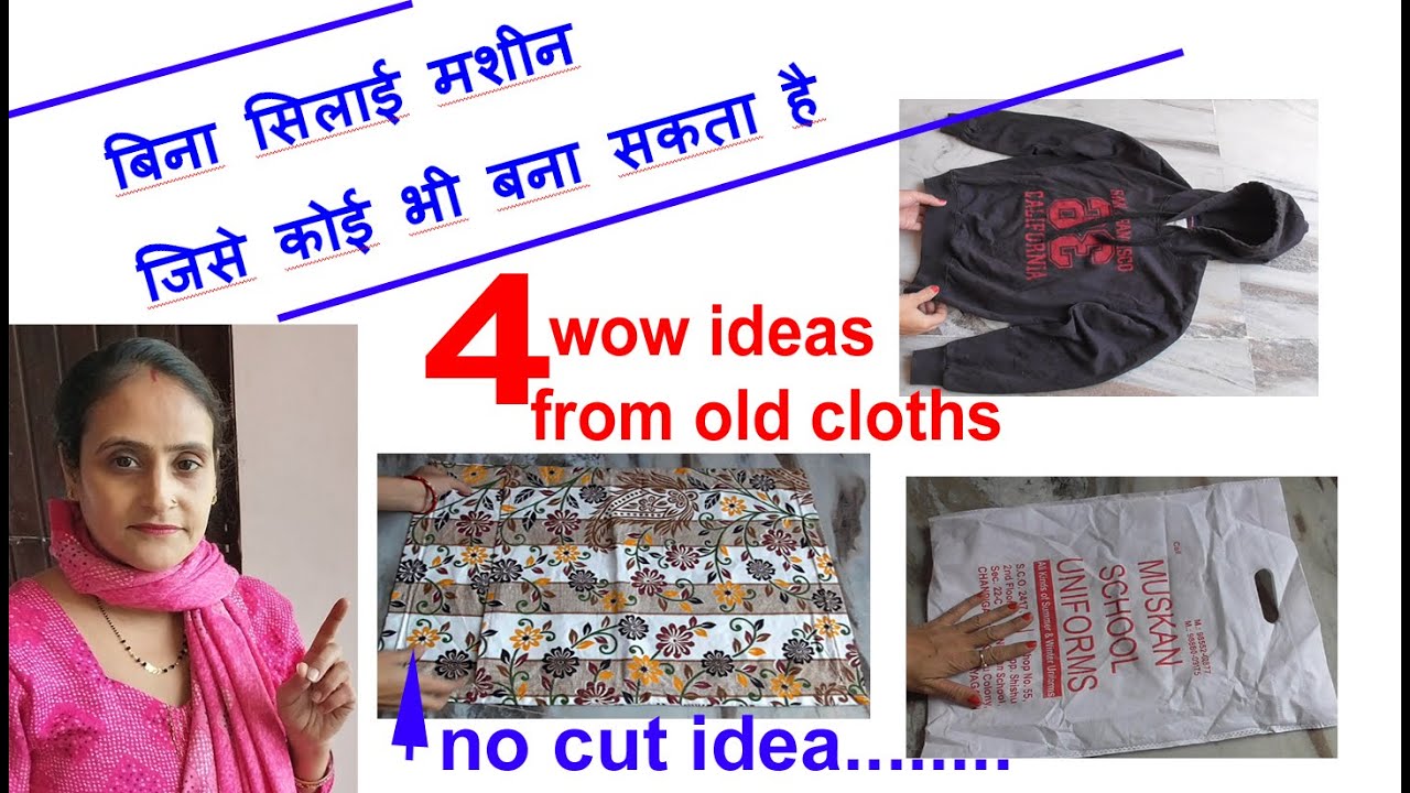 4 wow  ideas -बिना सिलाई मशीन जिसे कोई भी बना सकता है - old cloths reuse idea /no cost diy for home
