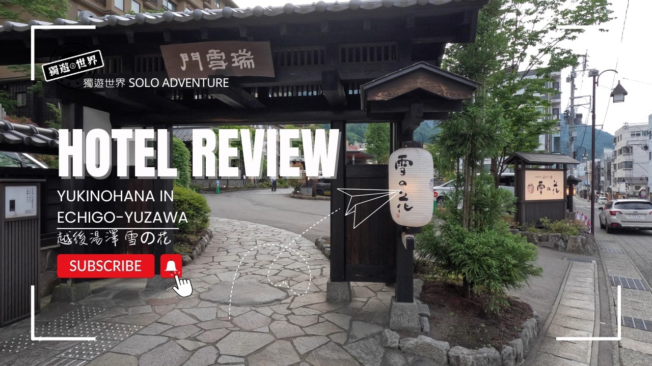 [酒店] 日本 越後湯澤 雪の花 | Yukinohana in Echigo-yuzawa