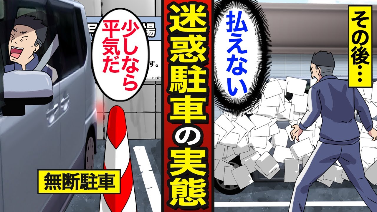 【漫画】駐車違反を繰り返す45歳男の末路。取り締まりを回避…車が使えなくなる【メシのタネ】