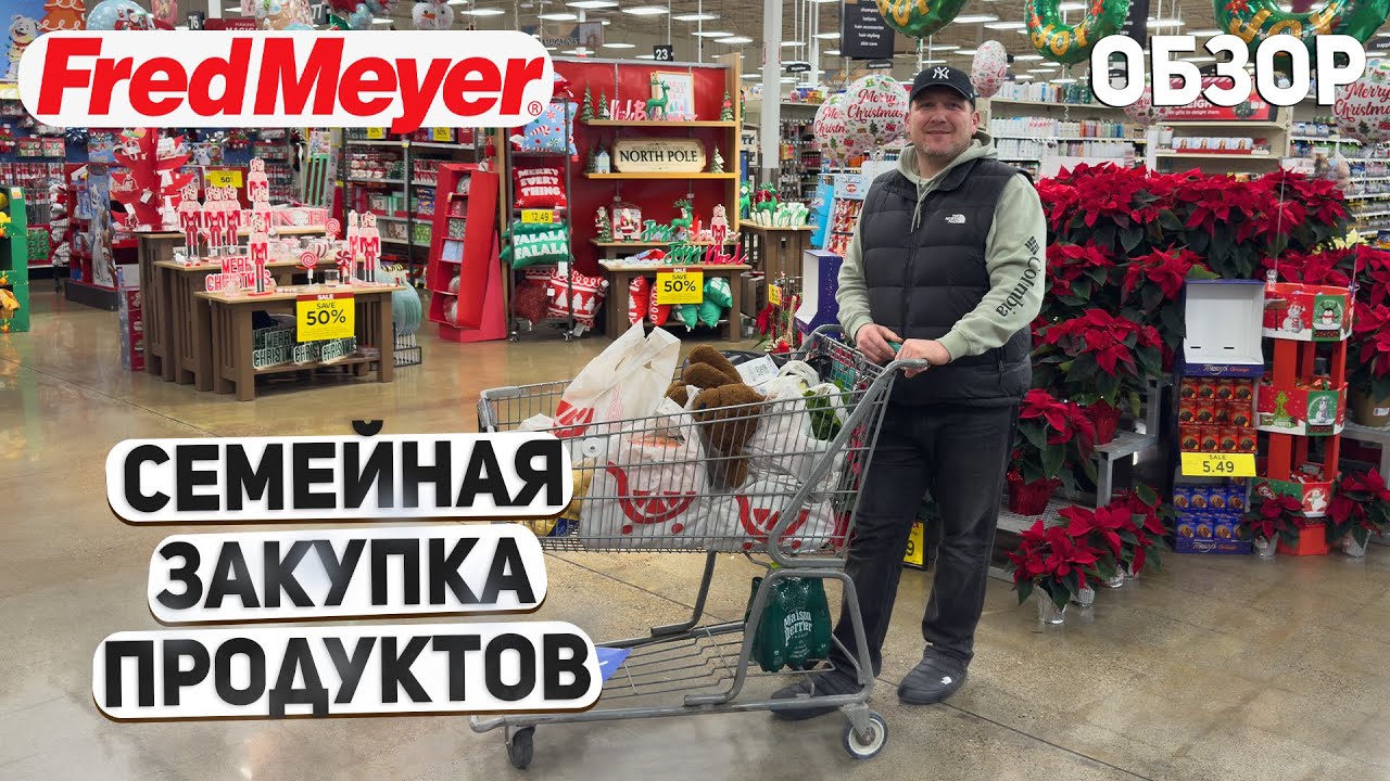 США УЮТНАЯ СЕМЕЙНАЯ ЗАКУПКА / ЧТО ЛЮБИМ И СКОЛЬКО ЗАПЛАТИЛИ ??? USA