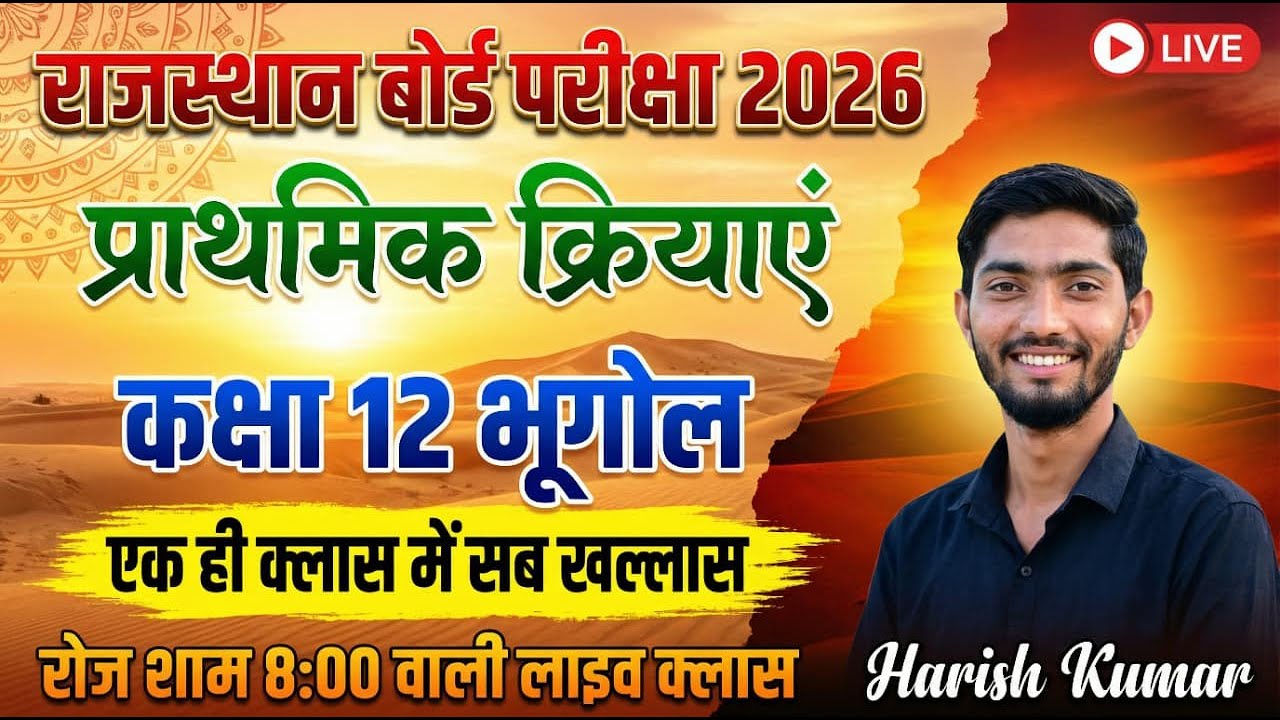 chapter 4 प्राथमिक क्रियाएँ class12 geography | Prathmik Kriyaen | Primary Activities 2025- 2026